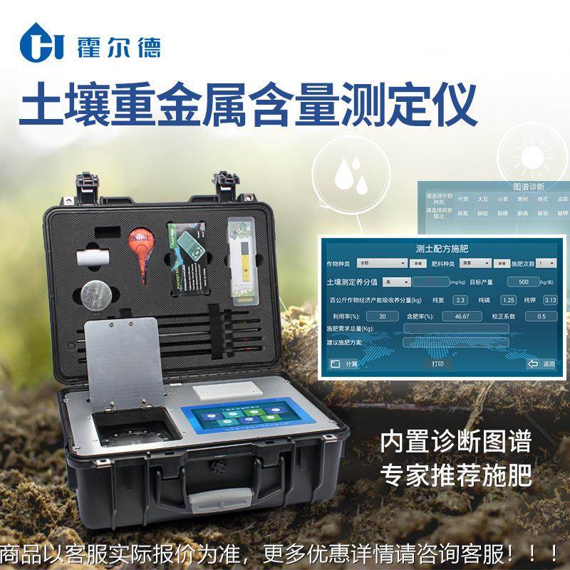 砷便快携HD-ZSC式高智能土重金属壤检测仪速检测铅镉汞铜锌等土壤,淘宝优惠券,粉丝福利购,淘宝优惠卷