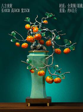 全铜柿柿如意事事如意柿子摆件工艺品新中式客厅办公室玄关装饰品