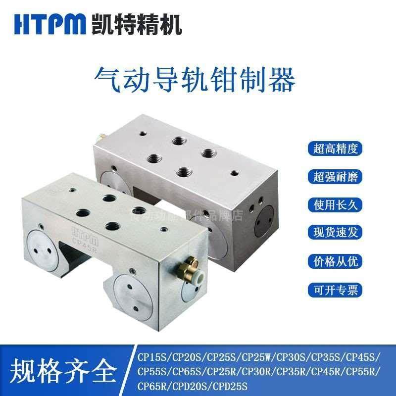 HTPM凯特气动直线导轨钳制器导轨锁紧块滑轨滑块限制器常开型夹紧,淘宝优惠券,粉丝福利购,淘宝优惠卷
