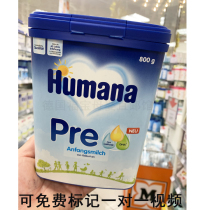 德国直邮瑚玛娜Humana pre奶粉0-6个月新版800g 3罐包税