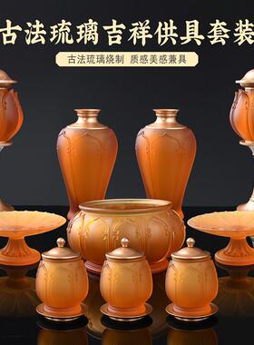 供佛用品佛具大全古法琉璃供水杯香炉供果盘佛前摆件供奉家用套装