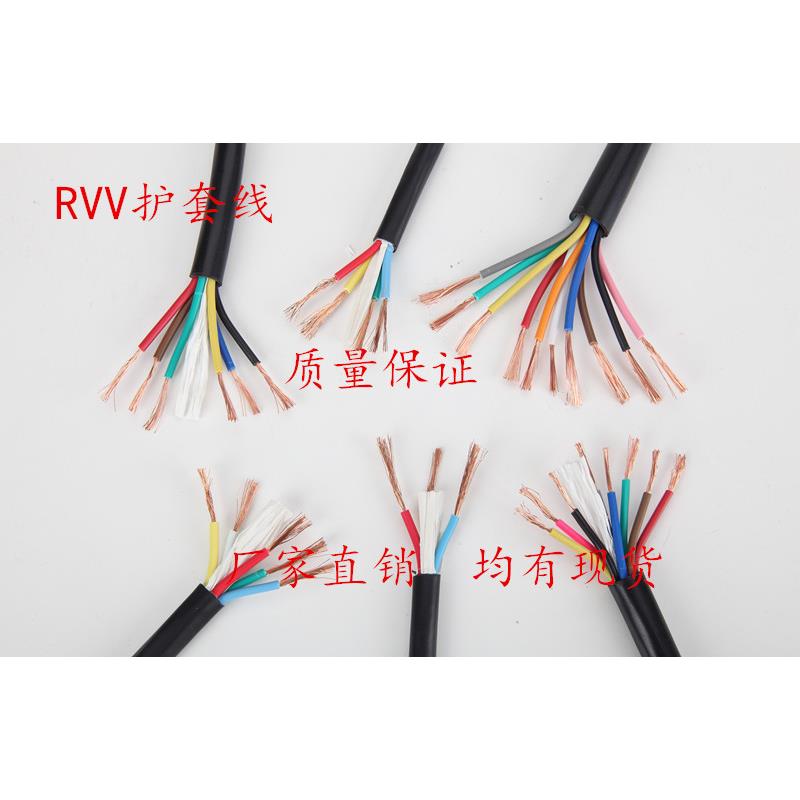 国标纯铜电缆RVV2芯3芯4芯0.2 0.3 0.5 0.75 1 1.5平方护套信号线 - 图0