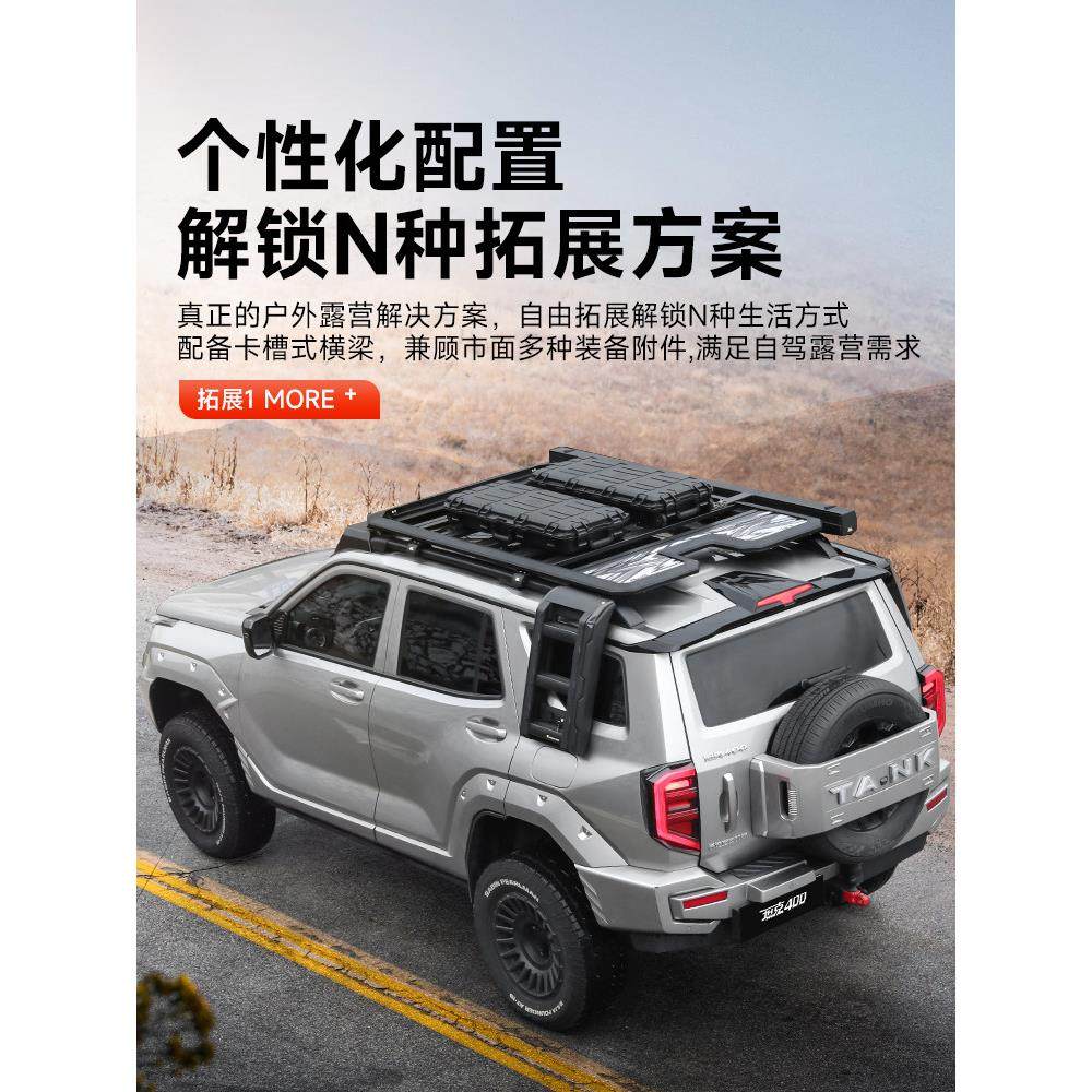 坦克400Hi4T改装顶架架横杆风追逐平台侧帐篷梯子书包聚光灯专用,淘宝优惠券,粉丝福利购,淘宝优惠卷