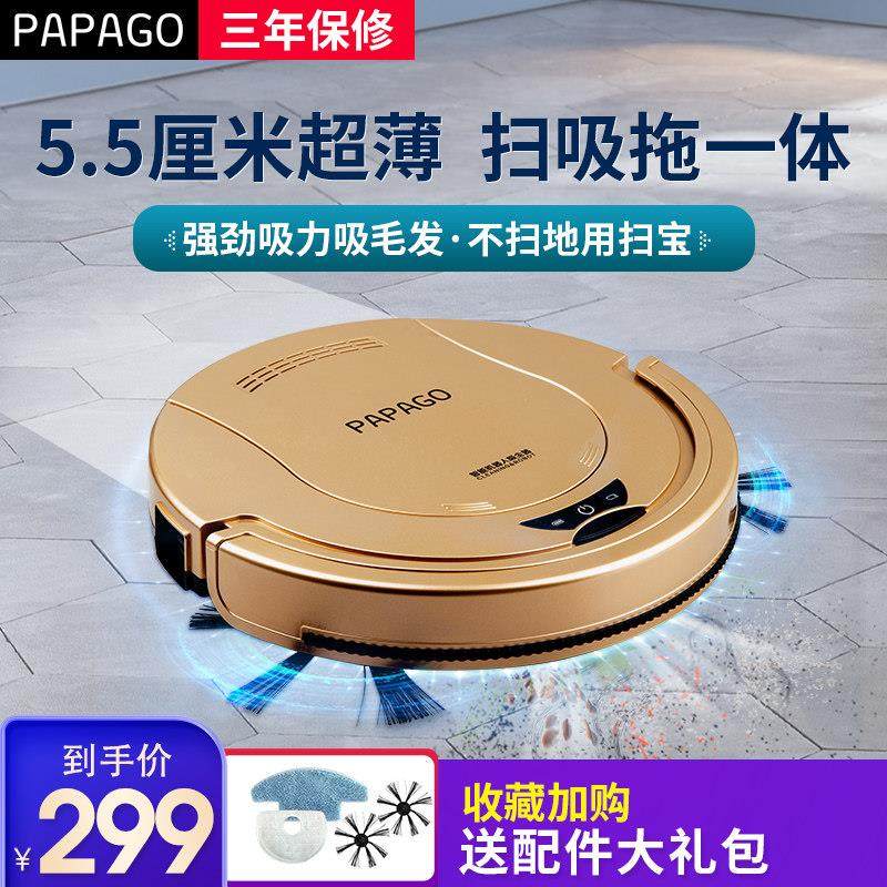 PapaGo扫地机器人超薄家用智能吸尘器全自动擦地拖地机清洁一体机,淘宝优惠券,粉丝福利购,淘宝优惠卷