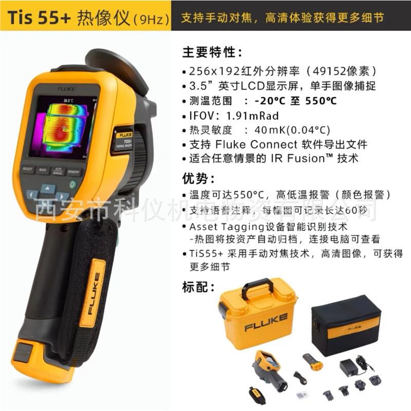 Tis55+Tis75+红外热成像仪手持红外测温热像仪测温仪 - 图0