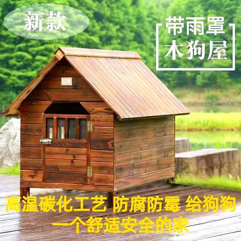 户外狗屋猫窝通用实木狗屋狗房子防雨防晒保暖室外狗窝大型犬狗舍,淘宝优惠券,粉丝福利购,淘宝优惠卷