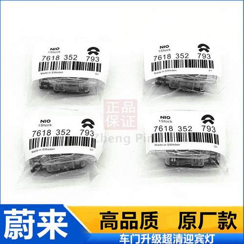 适用蔚来原厂款升级ET5 EC6 ES6 ES8 ET7 ES7 EC7 ET9车门迎宾灯 - 图0