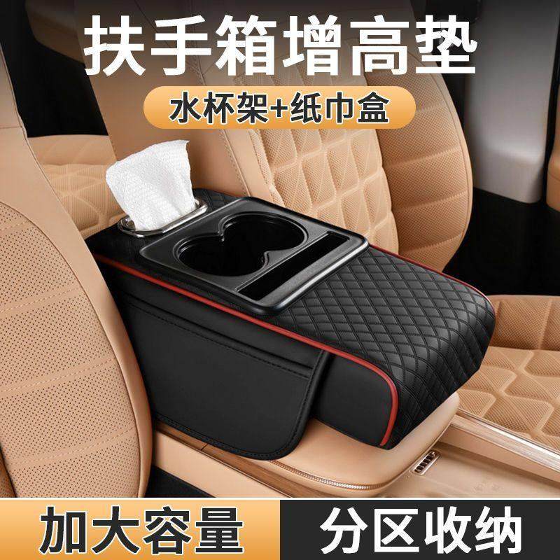 新款汽车扶手箱垫加高纸巾盒收纳袋水杯架四合一中央枕套车载x2,淘宝优惠券,粉丝福利购,淘宝优惠卷
