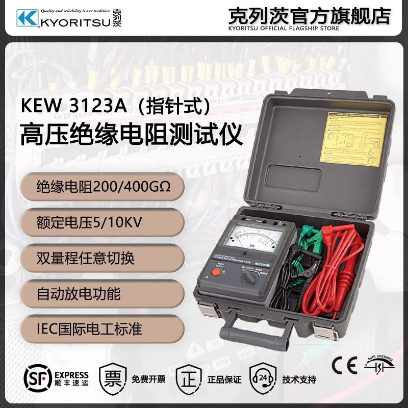 日本共立克列茨KEW3125A/3025A/3121B高压绝缘电阻测试仪兆欧表 - 图2