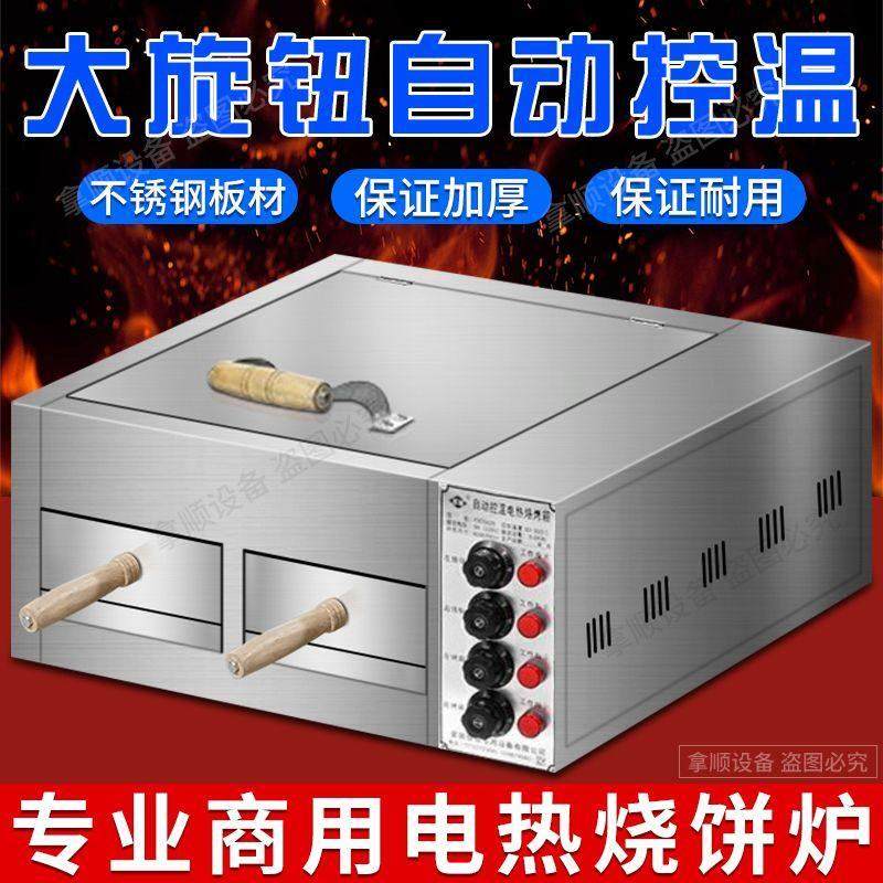 驴肉火烧电烤箱肉夹馍炉子鸡蛋灌饼烧饼炉商用电热烙烤炉火烧炉,淘宝优惠券,粉丝福利购,淘宝优惠卷