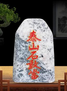 真泰山石敢当原石摆件镇家用补角化路冲宅室内外青石办公室靠山石