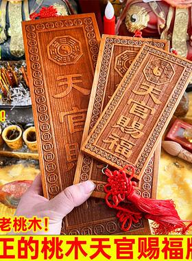 桃木桃木牌挂件特大号横竖版门牌门对门入户大门窗户摆件