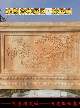 石雕影壁墙大理石壁画背景墙庭院照壁别墅中O式迎门墙福字浮雕定