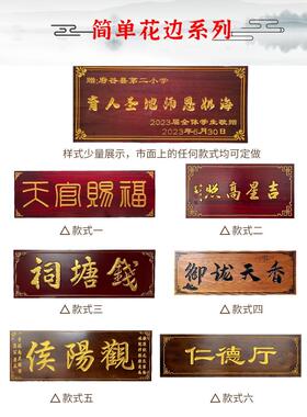 湖南实木牌匾木质仿古招牌定制开业门头店铺木雕红木对联匾额