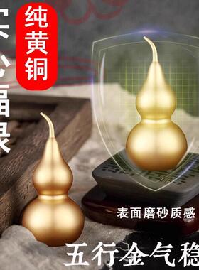 大号实心黄铜葫芦不开口闭口葫芦随身携带办公室家用招财镇宅摆件