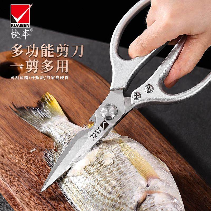 快本厨房剪刀多功能家用杀鱼专用铝合金剪鸡鸭骨头不锈钢强力剪子,淘宝优惠券,粉丝福利购,淘宝优惠卷