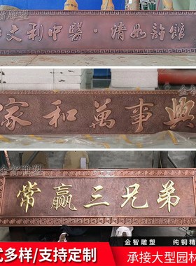 锻铜浮雕纯铜牌匾定制门头贺匾饭店招牌立K体广告字铜版画装饰摆