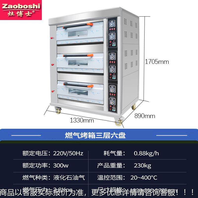 烤箱商用三气层焙六盘烤箱 蛋月IUJ饼烘烤炉 分层天然糕气/液化烤,淘宝优惠券,粉丝福利购,淘宝优惠卷
