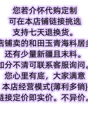 新疆新款原石欢迎雕刻您想要的印章挂件把件摆件定制款不退不换