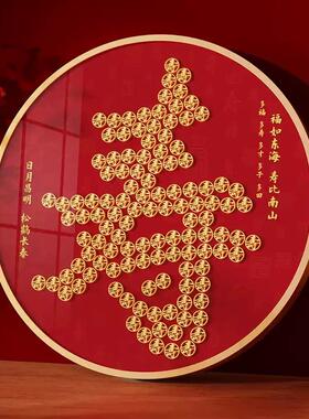 寿字硬币相框送长辈生日礼物百寿图五毛装饰画摆件祝寿百福图挂画