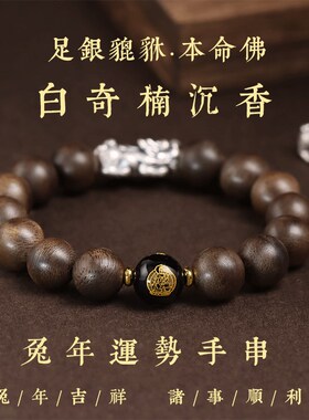 加里曼丹沉香手串十二生肖本命佛招财转运貔貅手链男女款复古礼物