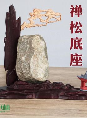 d011创意实木奇石底座凹槽小石头摆件底托免挖槽通用底座托架雕刻