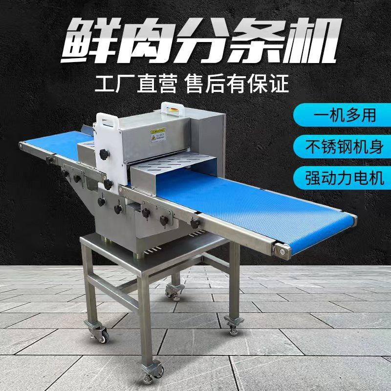 鲜肉分条机猪肉牛肉腊肉切条切肉条机禽类切块机切鸡块机切肉块机,淘宝优惠券,粉丝福利购,淘宝优惠卷