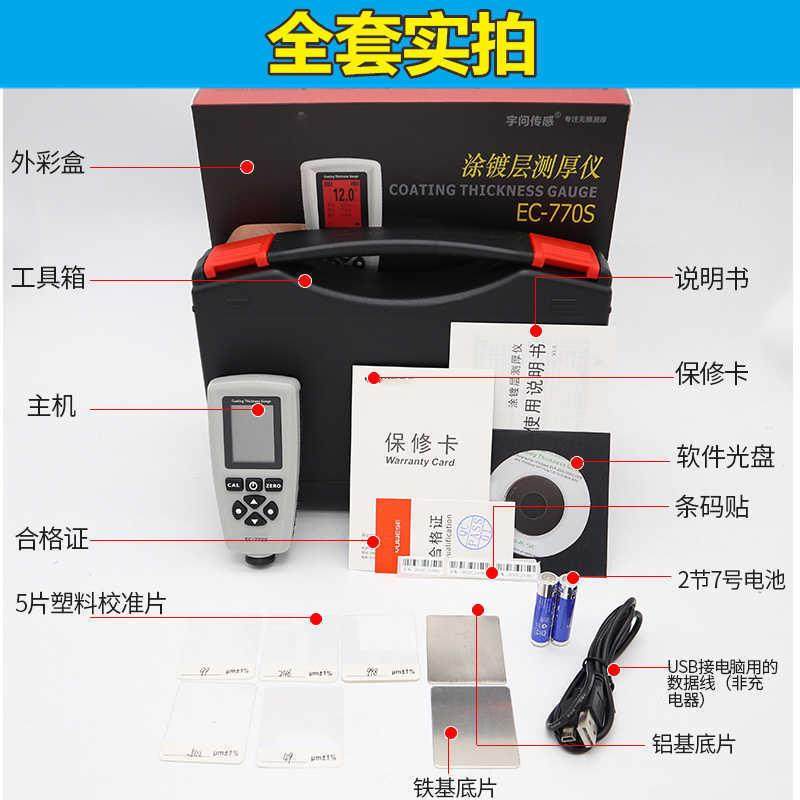 宇问EC770S数显高精度铁铝两用涂层测厚仪镀锌层油漆厚度测试仪,淘宝优惠券,粉丝福利购,淘宝优惠卷