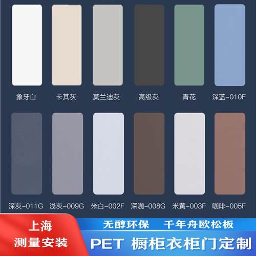 整体橱柜门板板定制进口pet肤感衣柜定做千年舟欧松?具车双饰面颗 - 图2