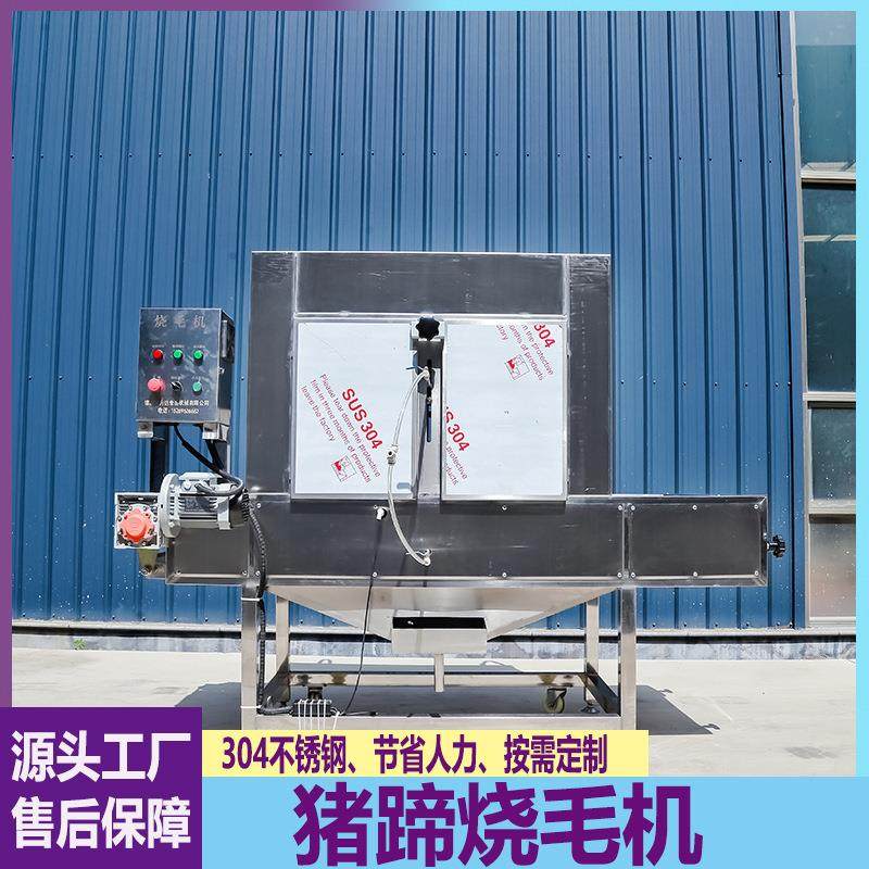 猪蹄烧毛机全自动去毛机牛羊猪头牛羊蹄带皮五花肉燎毛加工设备,淘宝优惠券,粉丝福利购,淘宝优惠卷