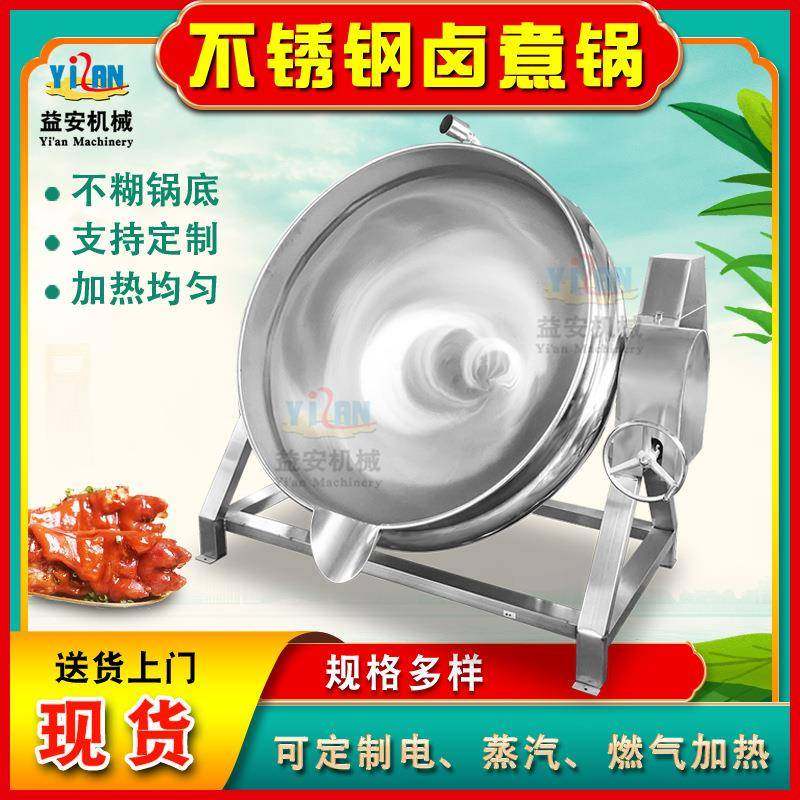 现货酱牛肉蒸汽夹层锅鸭肉制品猪头肉猪蹄卤煮锅海参蒸煮熬汤锅,淘宝优惠券,粉丝福利购,淘宝优惠卷