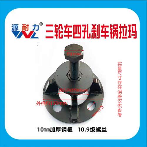机车电动三轮车半轴煞车锅拆卸工具 煞车鼓拉码拔轮器轮毂 拉码 - 图0