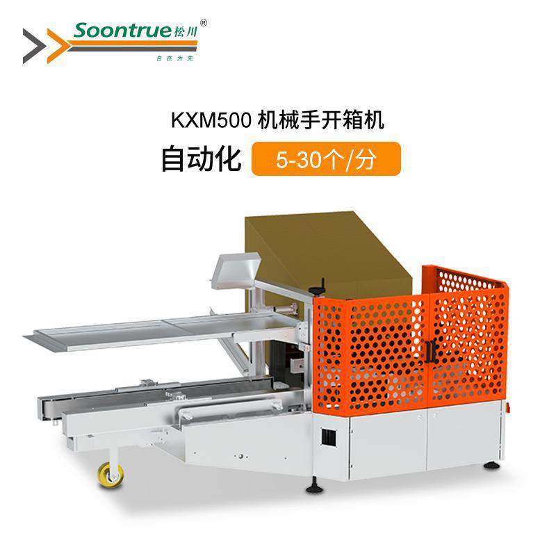 现货全自动开箱机智能拆箱机全伺服纸箱成型机高速封箱机,淘宝优惠券,粉丝福利购,淘宝优惠卷