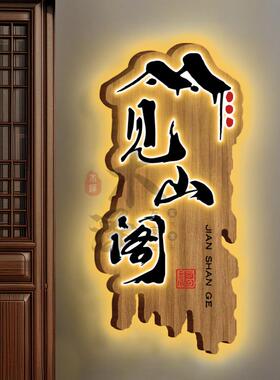 实木发光牌匾定制彷古门头招牌定做刻字汉服馆装饰挂牌木牌雕刻