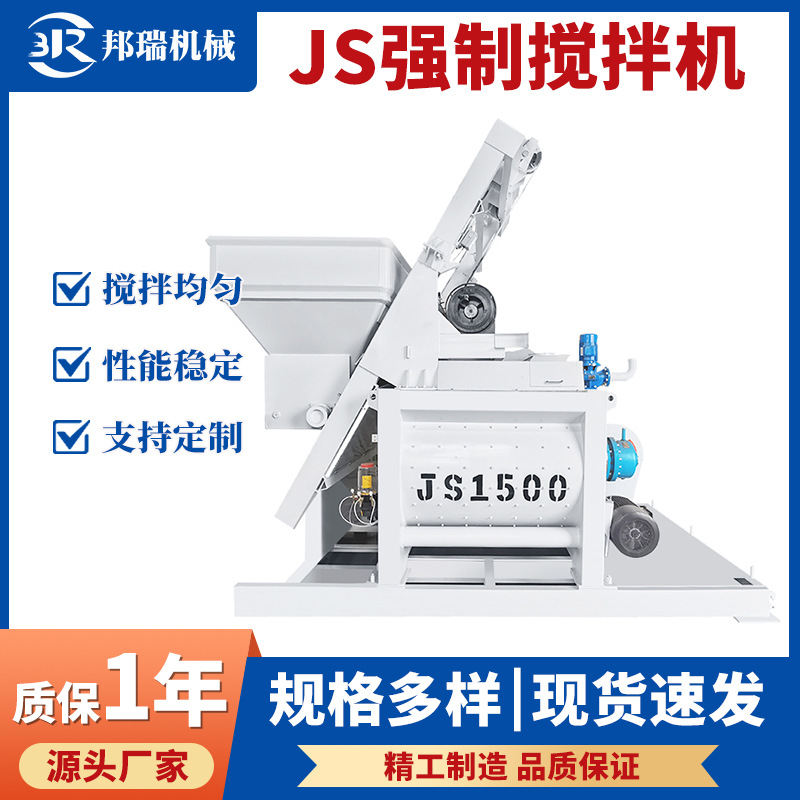 JS1500型混凝土强制搅拌机高速多功能水泥砂浆移动搅拌设备强动力 - 图2