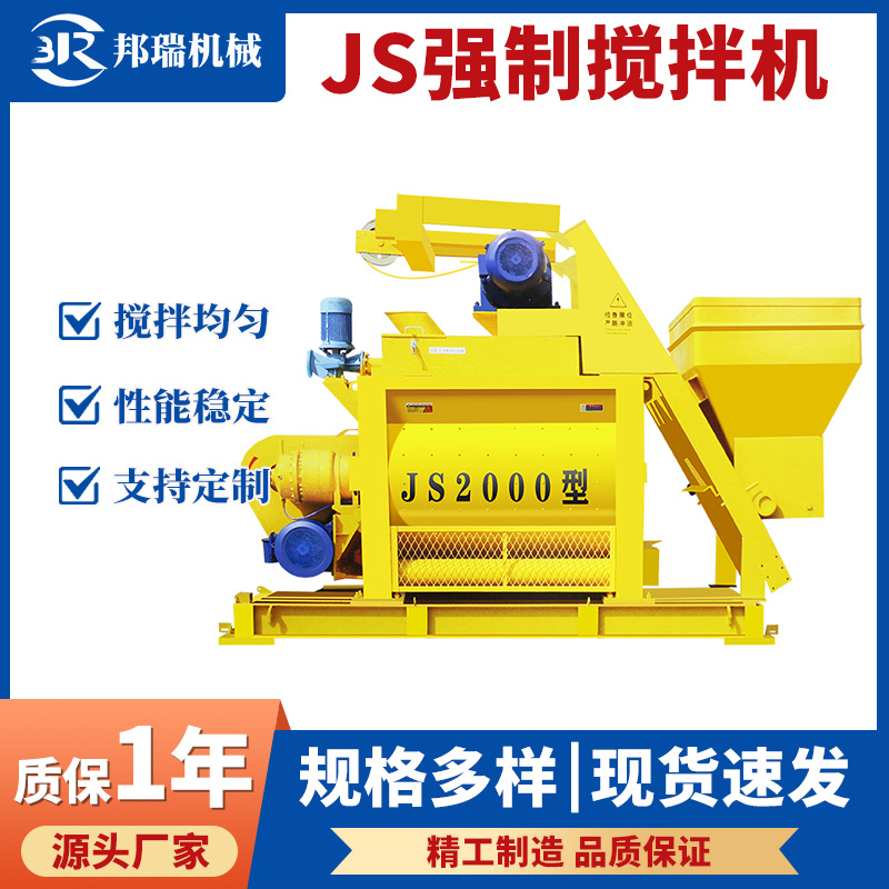 JS1500型混凝土强制搅拌机高速多功能水泥砂浆移动搅拌设备强动力 - 图0