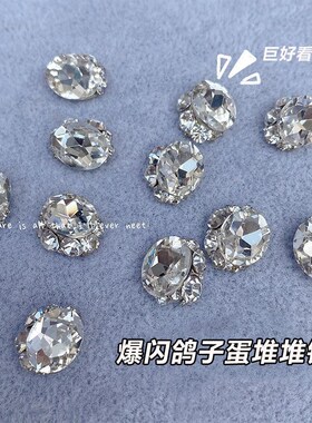 鸽子蛋成品堆钻球美甲饰品网红爆款堆堆钻超闪椭圆大钻指甲装饰钻