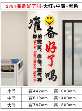 用心服务准备好了吗公司企业文化墙贴3d立体客户办公室背景墙装饰