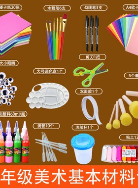 一年级美术教具一二三四五年级手工diy颜料绘画美术工具儿童折纸