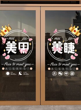 美容院玻璃门贴纸养o生会所橱窗广告装饰美甲美睫化妆品门贴静电