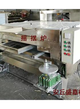 销售电热式摇摆炉 平摇式烤炉 鱼皮花生设备