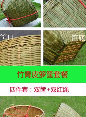 一对青皮箩筐竹编制品淘米箩篼粮食竹筐收纳篓喜事筐簸箕饭箩