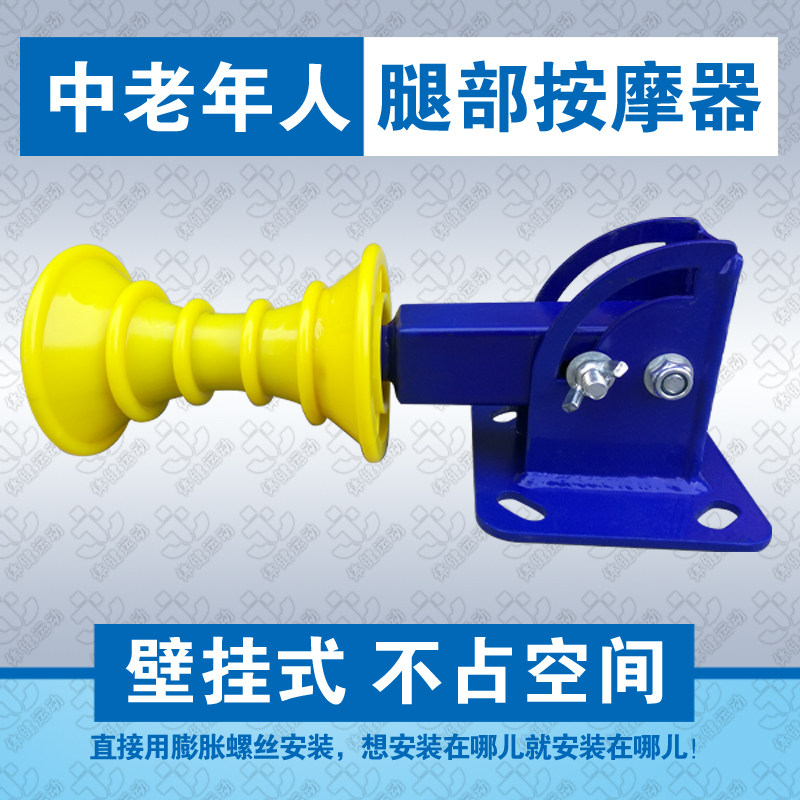 室内壁挂式折叠款腿部按摩轮户外中老年人健身路径可移动锻炼器材,淘宝优惠券,粉丝福利购,淘宝优惠卷