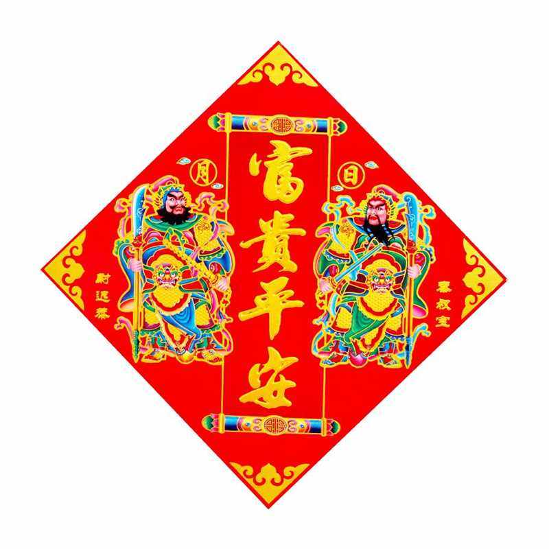 防盗门春节挥春门门贴  新年单门装饰守门门贴,淘宝优惠券,粉丝福利购,淘宝优惠卷