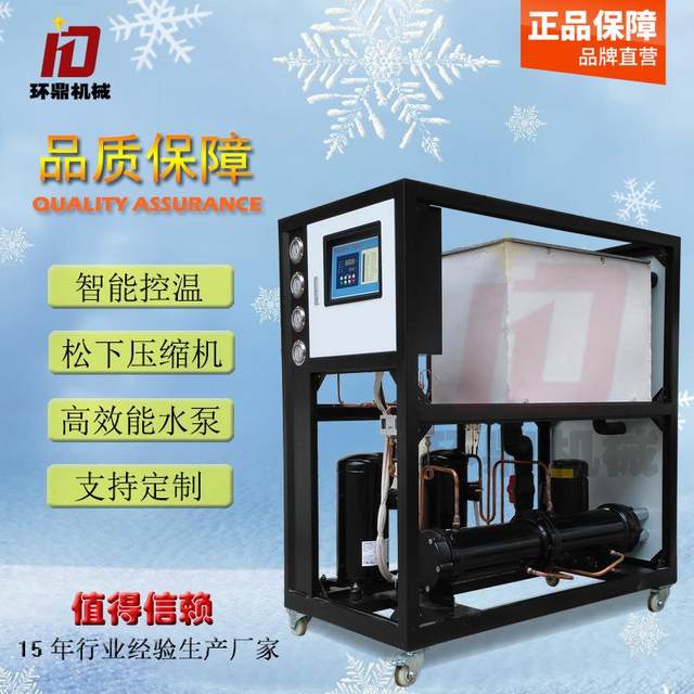 Guangdong Zhejiang Refrigeration Equipment Industrial Chiller 10 Water-cooled Chiller 15 Ice Water Machine Customizable