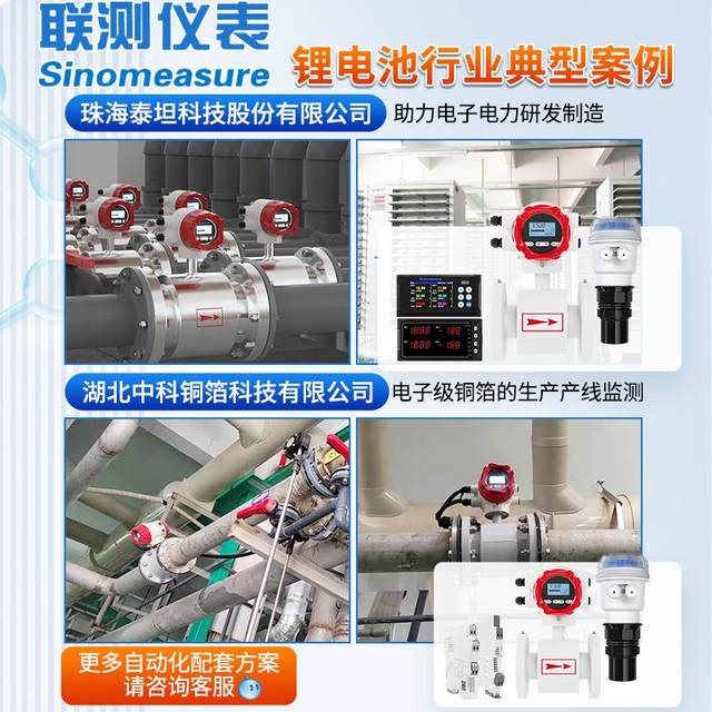 Ultrasonic level meter lithium battery cell electrolyte production non-contact integrated level sensor