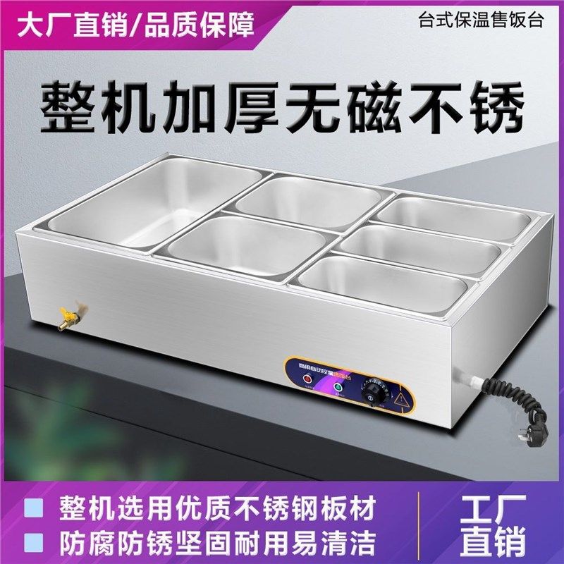 快餐保温台商用电加热汤池不锈钢台式自动控温售饭台食堂保温菜台,淘宝优惠券,粉丝福利购,淘宝优惠卷