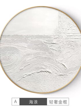 简约现代侘寂风装饰画日式u圆形砂岩肌理画手绘油画玄关挂画样板