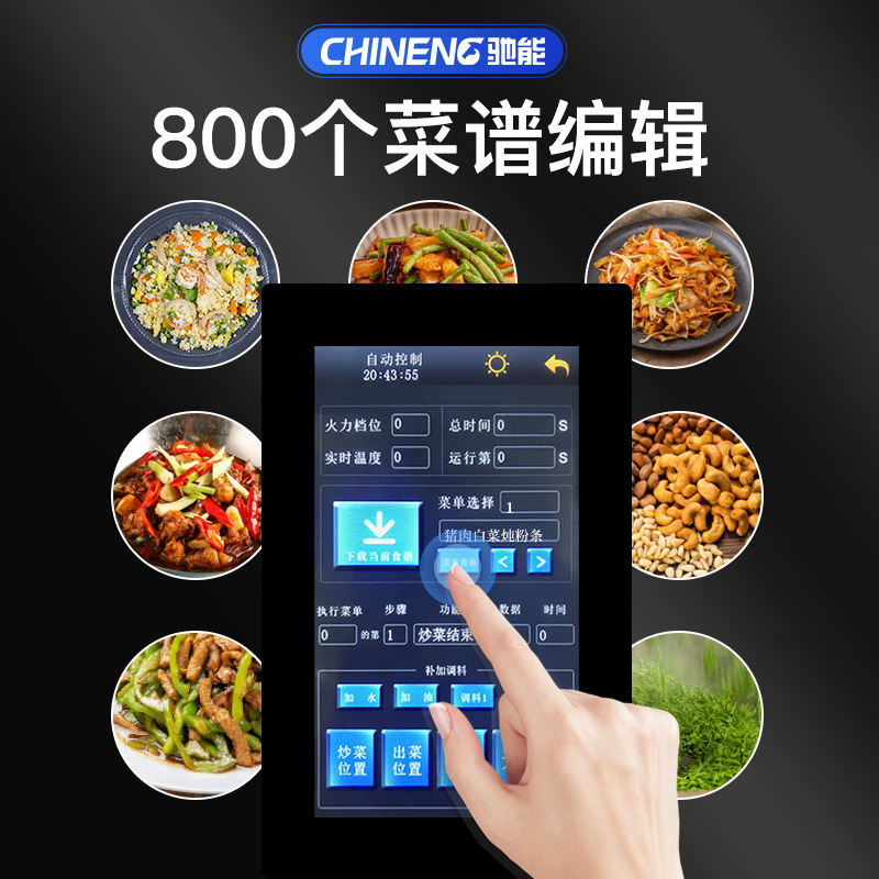 驰能中央厨房商用炒菜机食堂用全自动智能大型滚筒炒饭炒菜机器人 - 图2