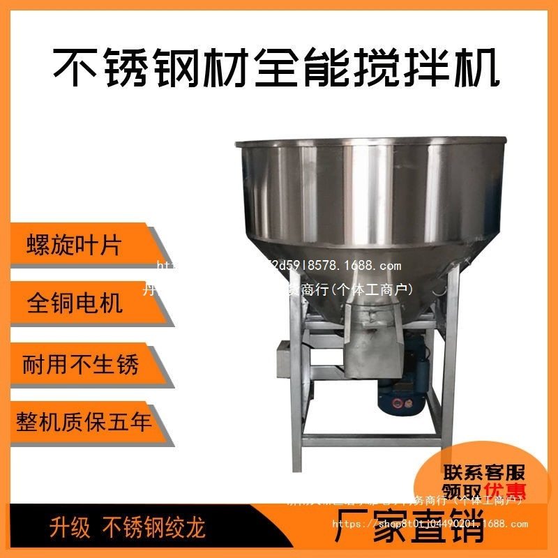 不锈钢 饲料拌料机小型220v家用饲料搅拌机养殖场干湿两用单相,淘宝优惠券,粉丝福利购,淘宝优惠卷